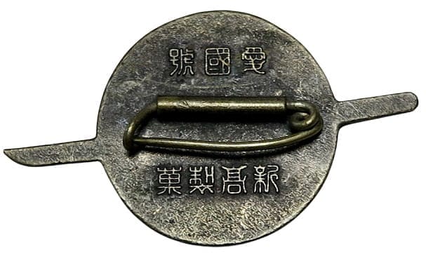 新高製菓 - Niitaka Confectionery.jpg