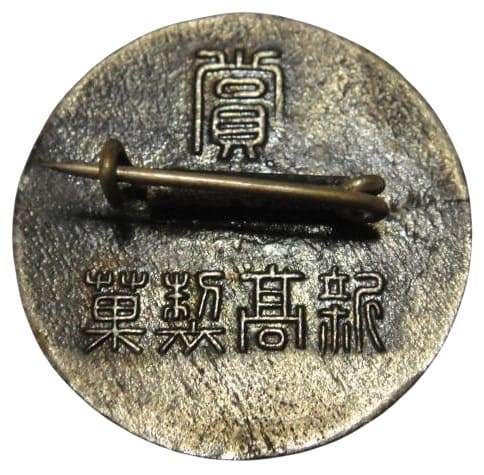 Niitaka Confectionery  Patriotic Badge.jpg