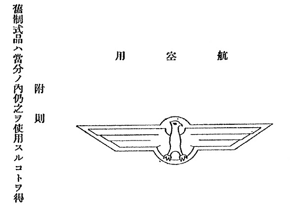 Air Force Special Breast Badge (a.k.a. Flight Personnel