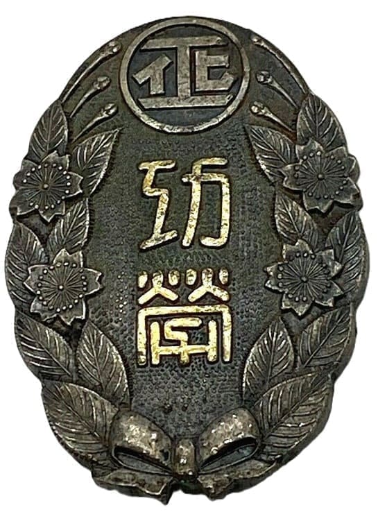Nippon Kako  Co., Ltd. Merit Badge 日本化工株式会社功労章.jpg