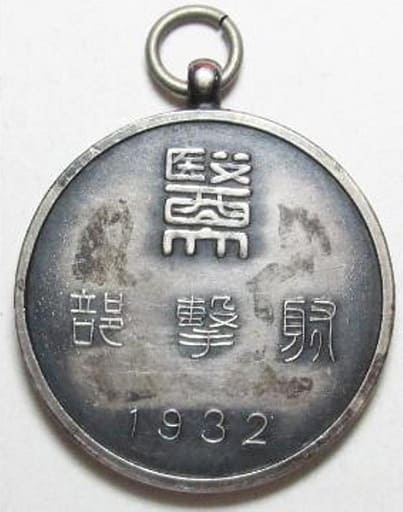 Nippon Medical  School Shooting Club Watch Fob.jpg
