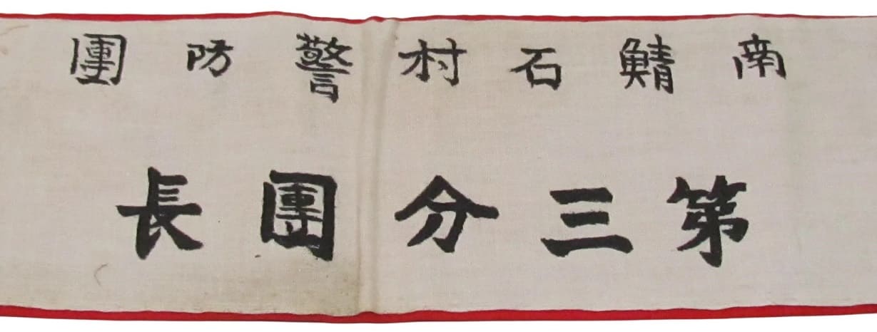 第三分團長  -  No. 3 Branch Leader.jpg