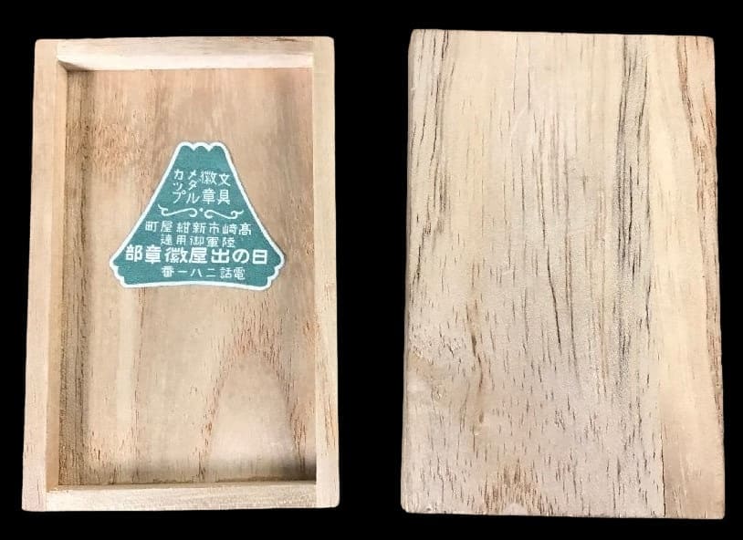 日の出屋徽章部  Hinodeya [lit. Sunrise  Shop] Medal Department.jpg