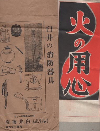 臼井消防器具店のパンフレット ..jpg