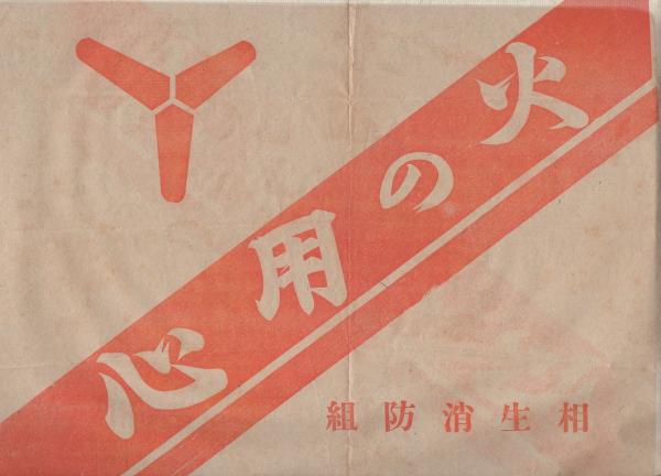臼井消防器具店のパンフレット...jpg