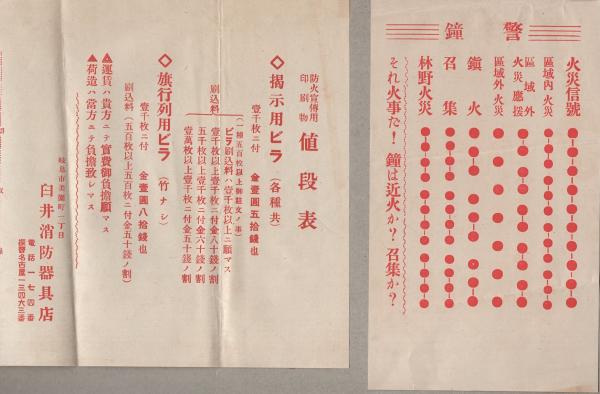 臼井消防器具店のパンフレット ....jpg