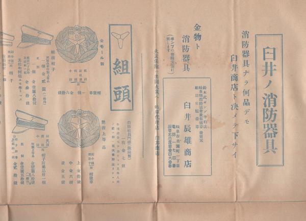 臼井消防器具店のパンフレット.jpg