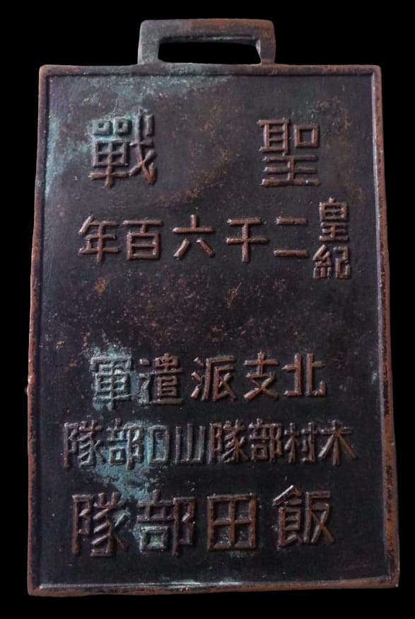 North China  Expeditionary Army Badge.jpg