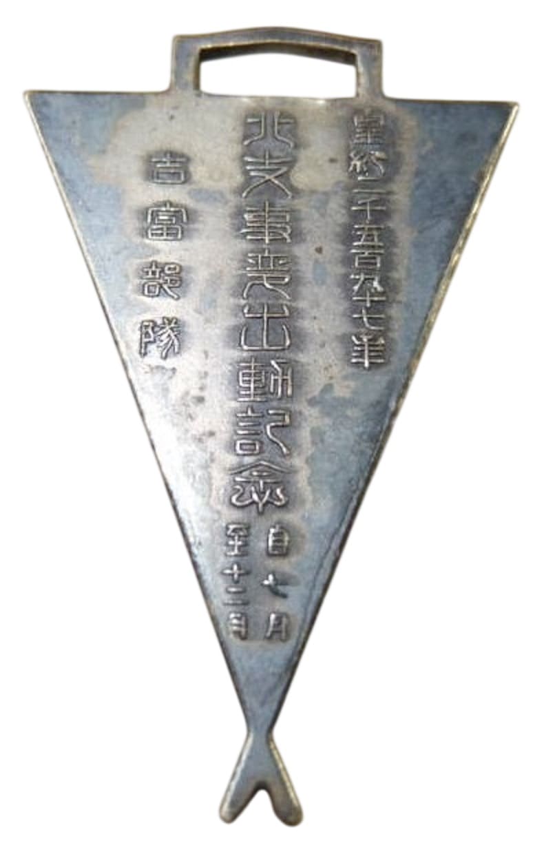 North China Incident Dispatch Commemoration Watch Fob.jpg