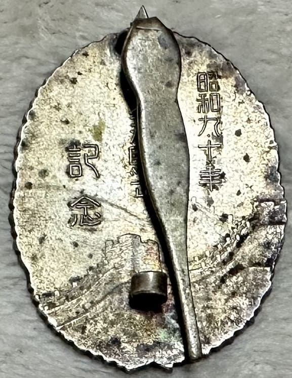 North China Stationing Commemorative  Badge.jpg