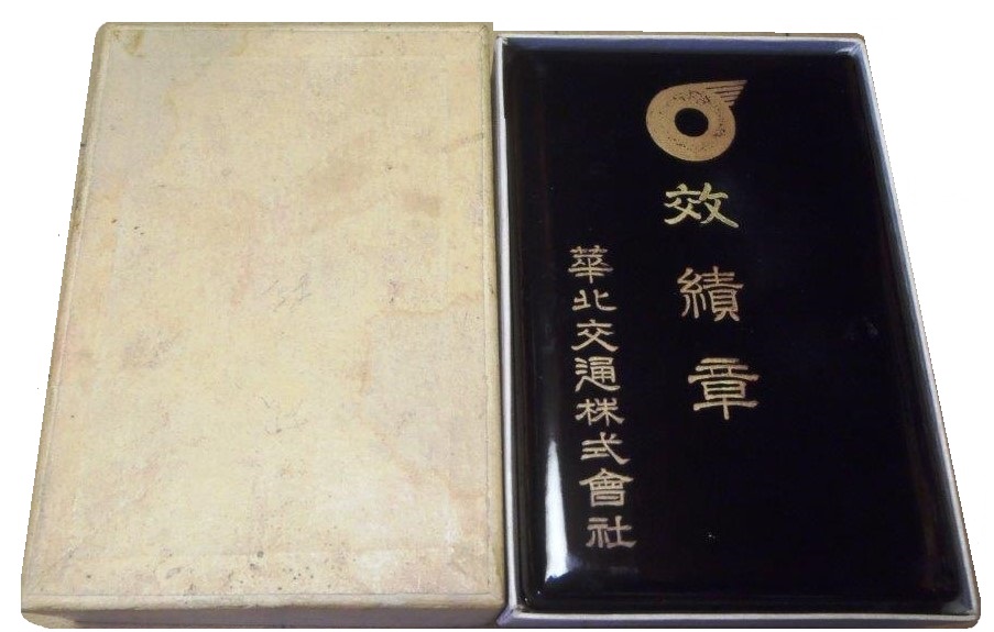 North China Transportation Company Achievement Badge.jpg North China Transportation Company Achievement Badge.jpg
