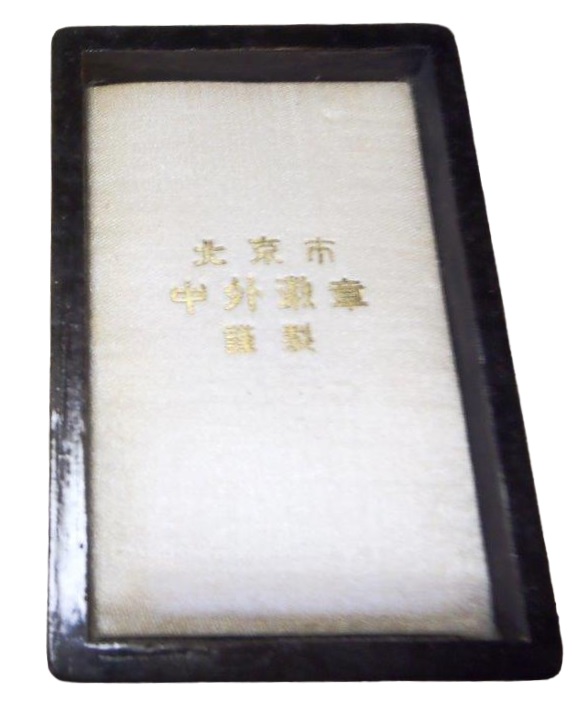 North  China Transportation Company Achievement Badge.jpg North  China Transportation Company Achievement Badge.jpg