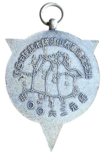 Northern China Expeditionary  Army Award watch fob.jpg