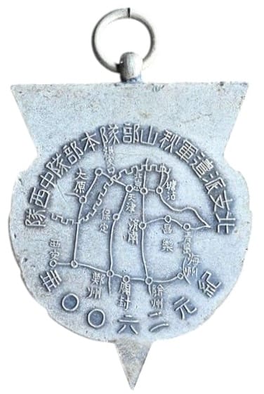 北支派遣軍 Northern China Expeditionary Army Shooting Award watch fob.jpg