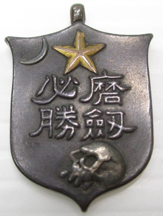 Northern Manchuria Shandong Norita Unit Watch Fob.jpg