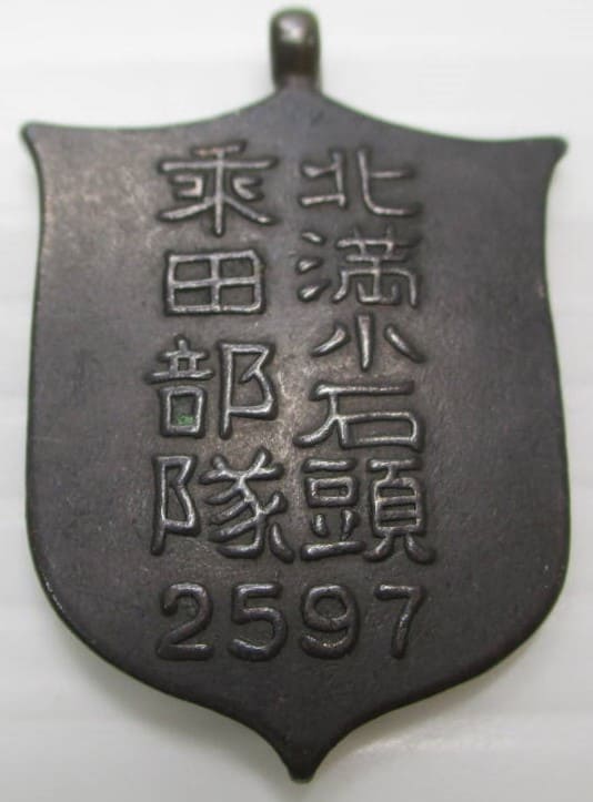 Northern Manchuria Shandong Norita Unit Watch  Fob.jpg