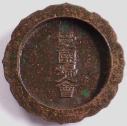 Obidome of Women's Patriotic  Association.jpg