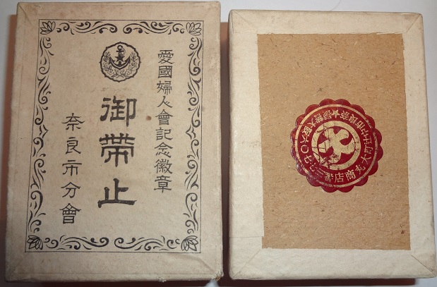 Obidome of Women's Patriotic  Association.jpg