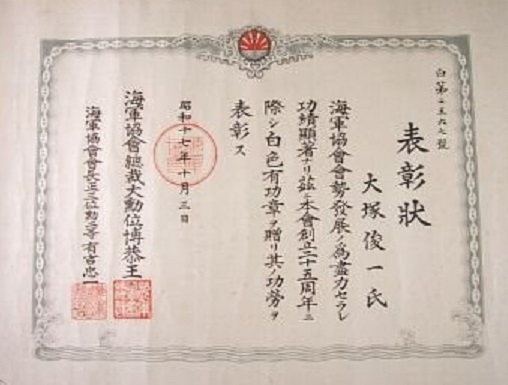 October 3, 1942 to  大塚俊一氏 - Mr.Otsuka Shunichi.jpg