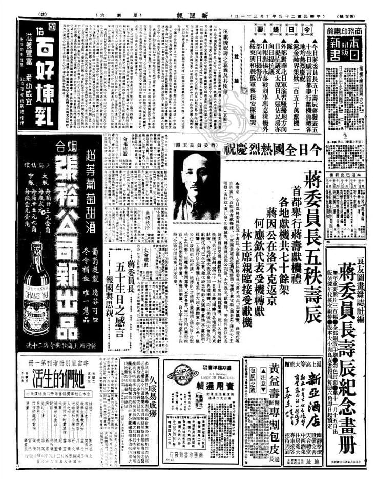 October 31, 1936 newpaper Xīnwén bào 新聞報.jpg