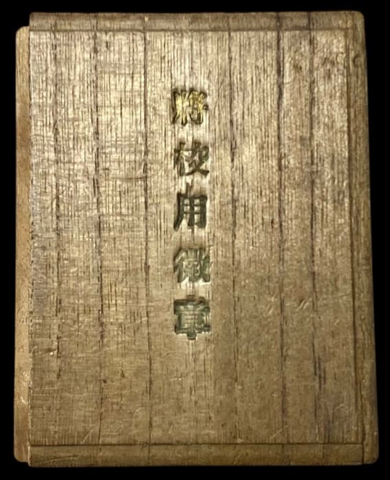 将校用徽章 Officer's Badge.jpg