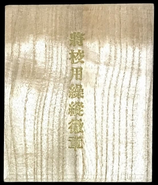 Officer's Pilot Badge 将校用操縦徽章.jpg