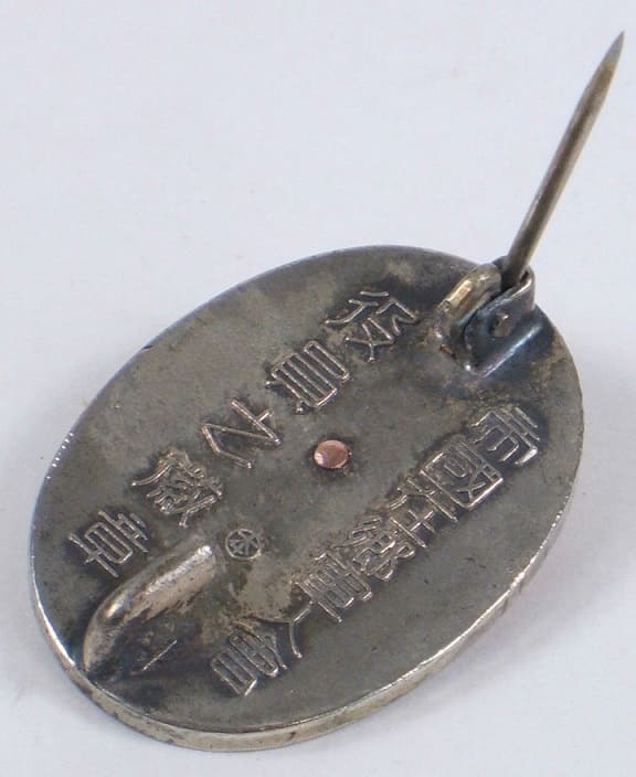 official's  reservist association badge  marked with 本.jpg
