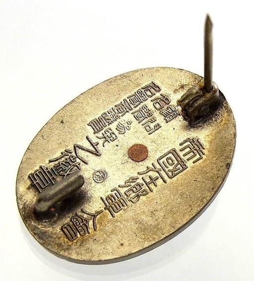 official's reservist association  badge   marked with 本.jpg