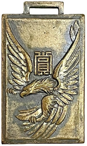 Okawa City Prefectural High School Association Watch Fob.jpg