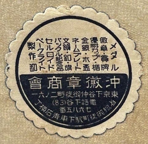 Oki Medal Company 沖徽章商会.jpg