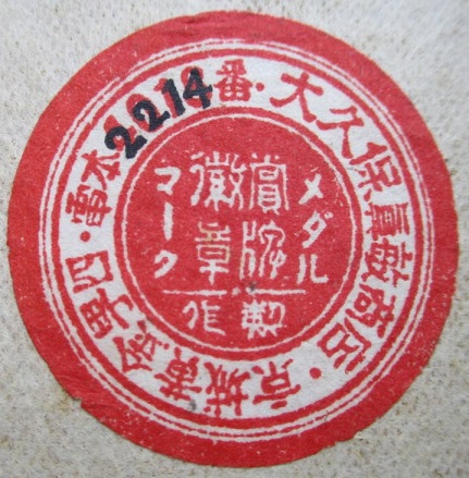 Okubo Masatoshi Shop, Keijō (Seoul).jpg