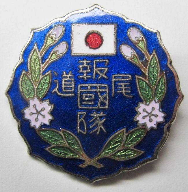 Onomichi City Dedicated Service to the Country Corps Badge 尾道報國隊章.JPG