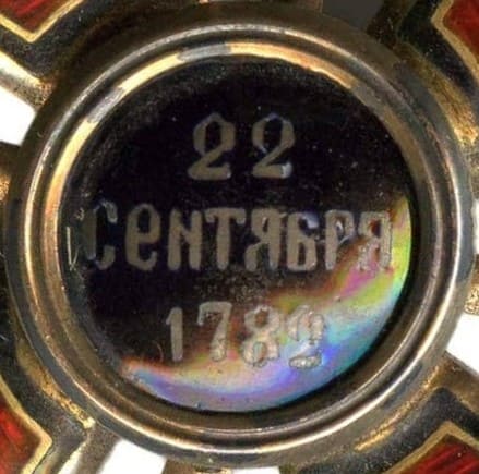 Орден  Святого Владимира 4-й степени ГП.jpg