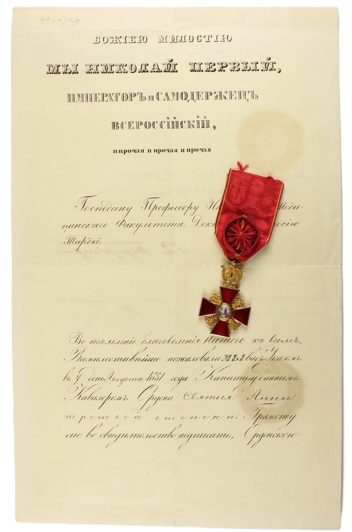Орден Святой Анны КК 1851 документ.jpg
