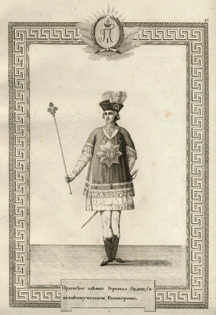 Орденское одеяние герольда ордена святой великомученицы Екатерины.jpg