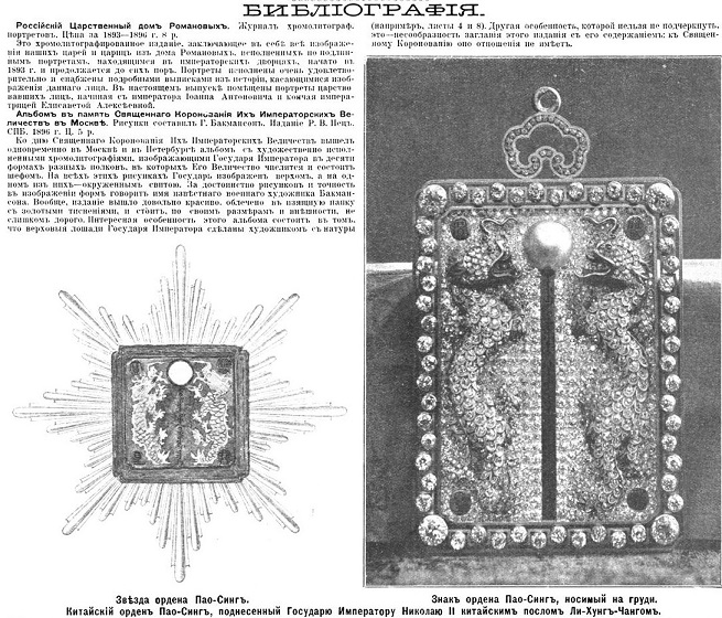 Order of Double Dragon with Diamonds of Czar Nicholas II ..jpg
