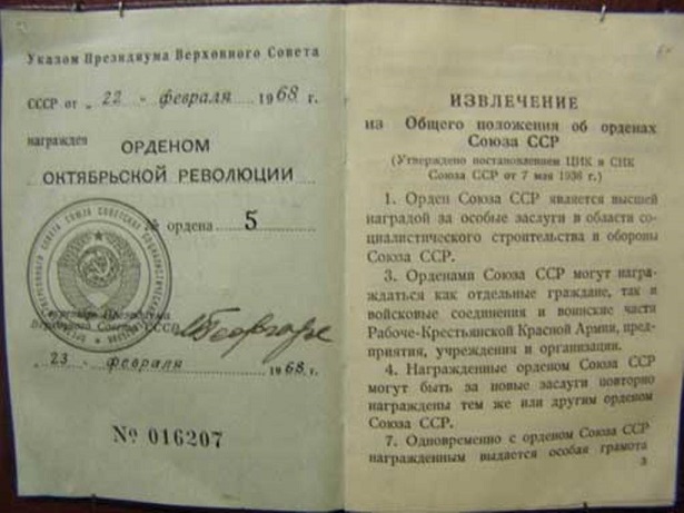 Order of October  Revolution No. 005.jpg