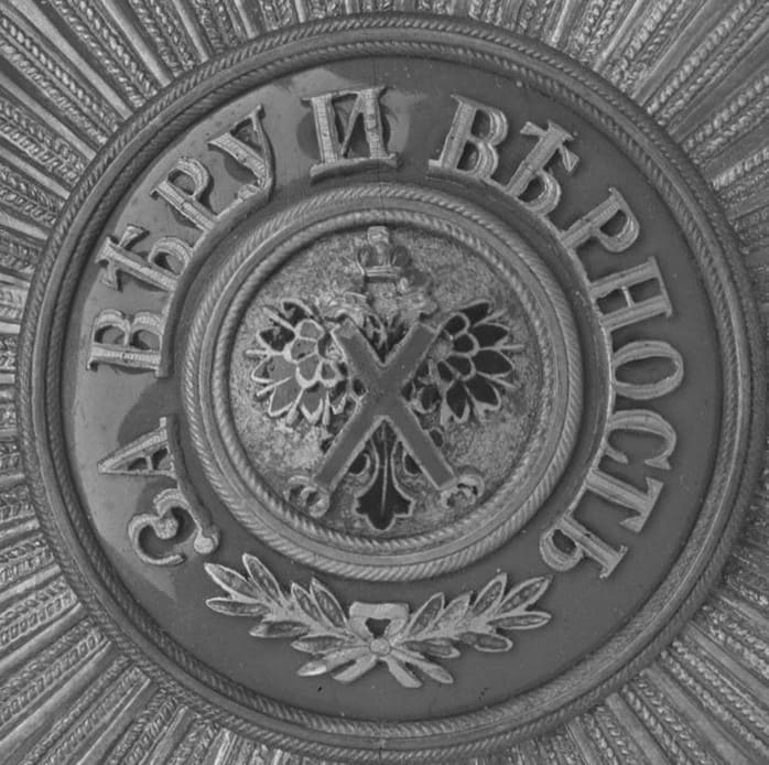 Order of Saint Andrew awarded in 1881 to  Gustaf V.jpg