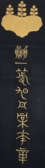 Order of the  Paulownia Flowers.jpg