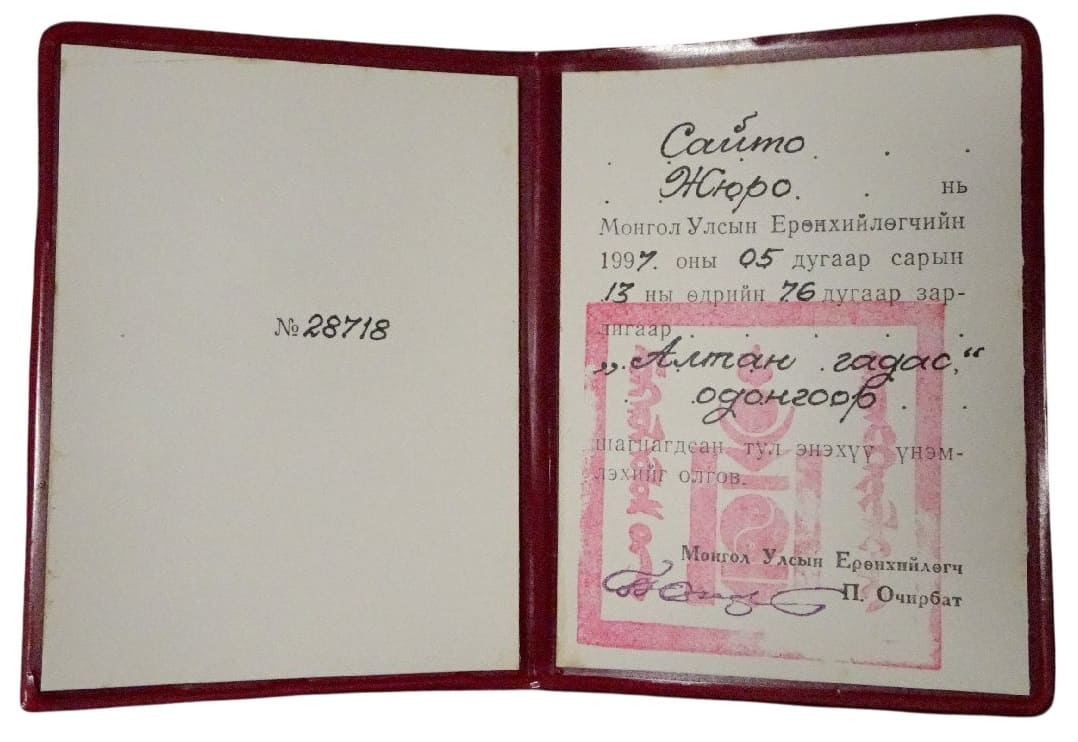 Order of the Polar Star No. 28718 in  1997 to Saito Juro.jpg