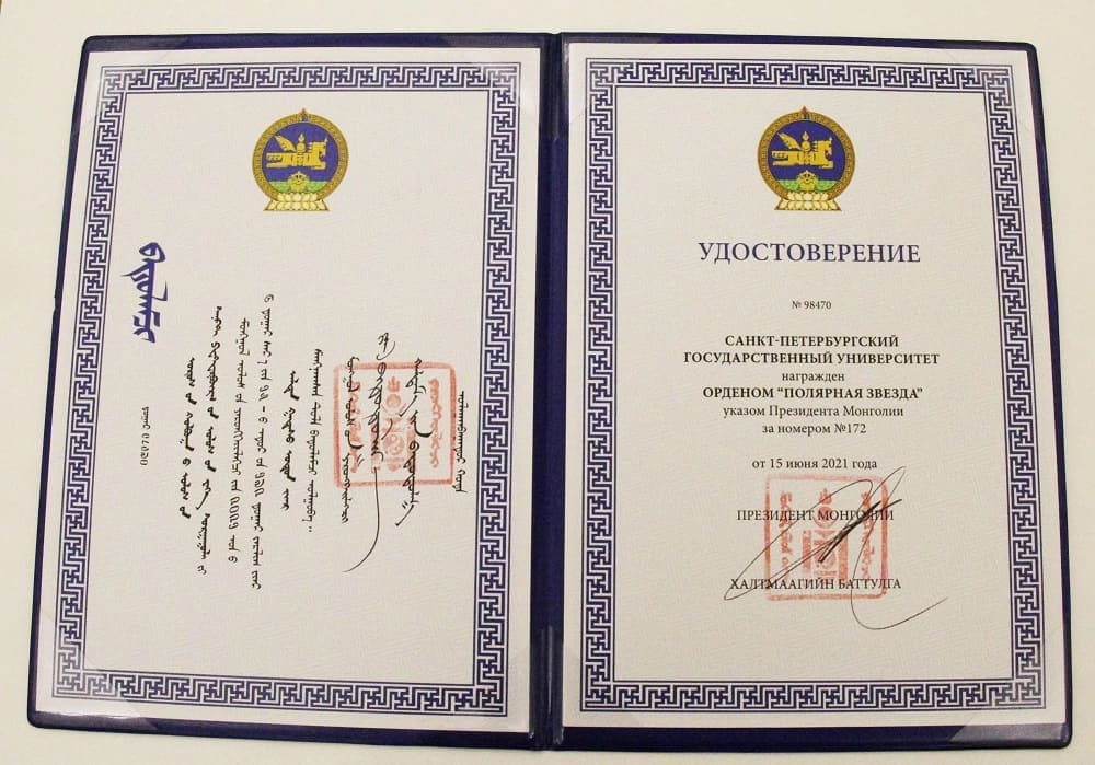 Order  of the Polar Star No. 98470 in 2021 to St. Petersburg State University.jpg