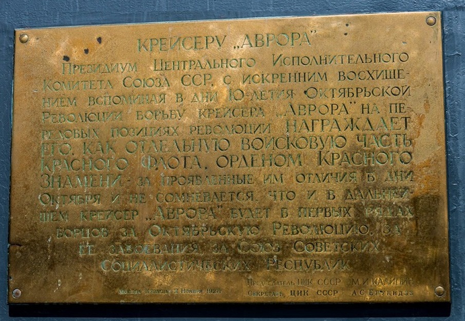 Order of the Red Banner of RSFSR No.15854  awarded to Cruiser Aurora.jpg Order of the Red Banner of RSFSR No.15854  awarded to Cruiser Aurora.jpg