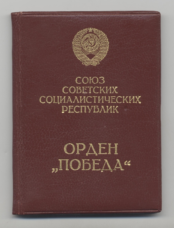 Order of Victory Order Book of Marshal Leonid Govorov.JPG