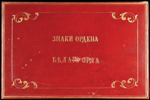 Order of White  Eagle Johann Wilhelm Keibel.jpg Order of White  Eagle Johann Wilhelm Keibel.jpg