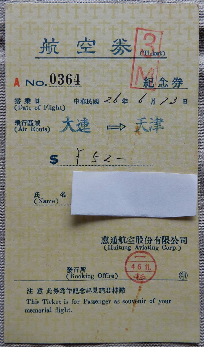 Original airline  ticket Dalian → Tianjin.jpg