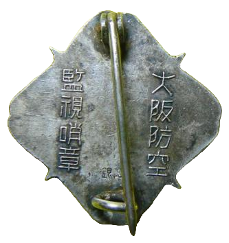 Osaka Air  Defense Observation Post Badge 大阪防空監視哨章.png