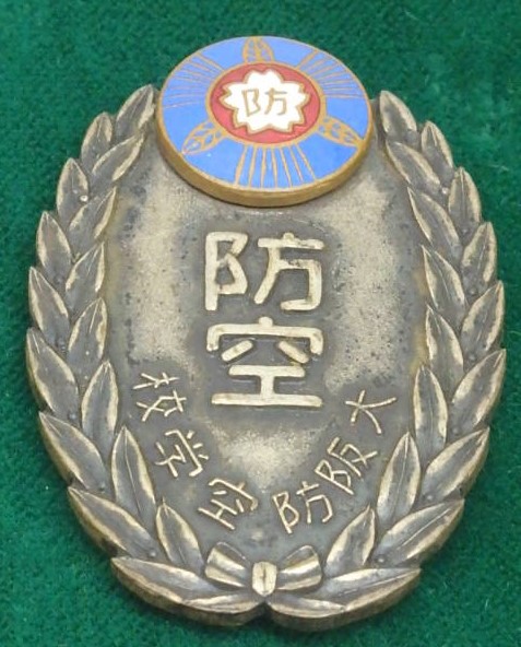 Osaka Air Defense School Badge 大阪防空学校章.jpg