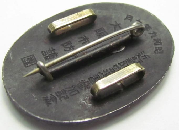 Osaka City Air Raid  Defense  Corps 1934 Kinki Air Defense Maneuvers Badge.jpg