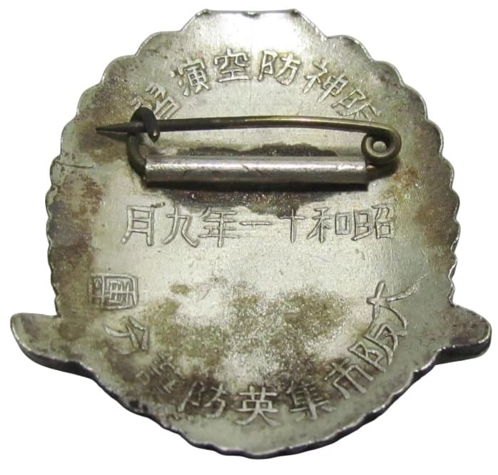 Osaka City Shūei Air Raid  Defense Corps Badge .jpg