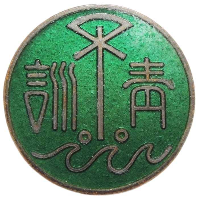 Osaka City Youth Training School Pupil Badge.jpg
